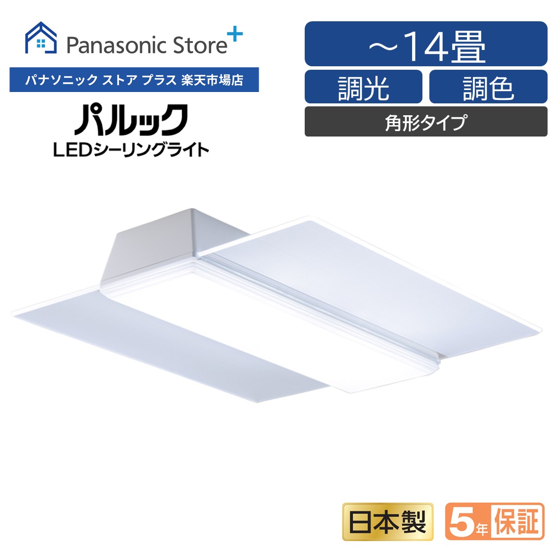 ledシーリングライト パナソニック 14畳」の人気商品一覧 | 安い商品を