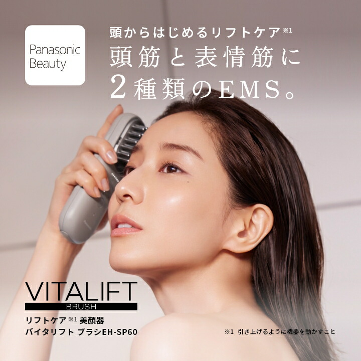 楽天市場】【公式店】 パナソニック リフトケア*美顔器 バイタリフト