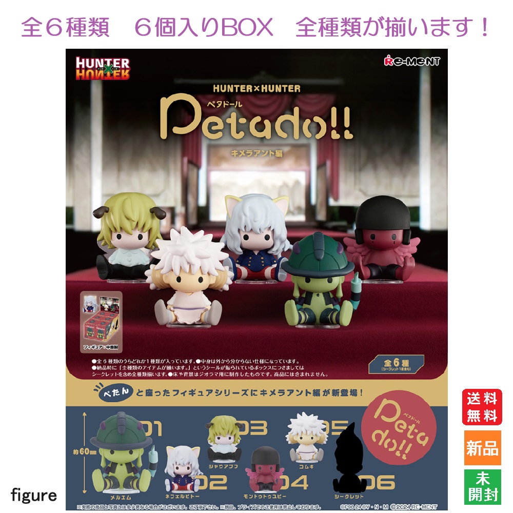 楽天市場】【ポイント5倍 2/23 1:59まで】HUNTER×HUNTER Petadoll 選挙