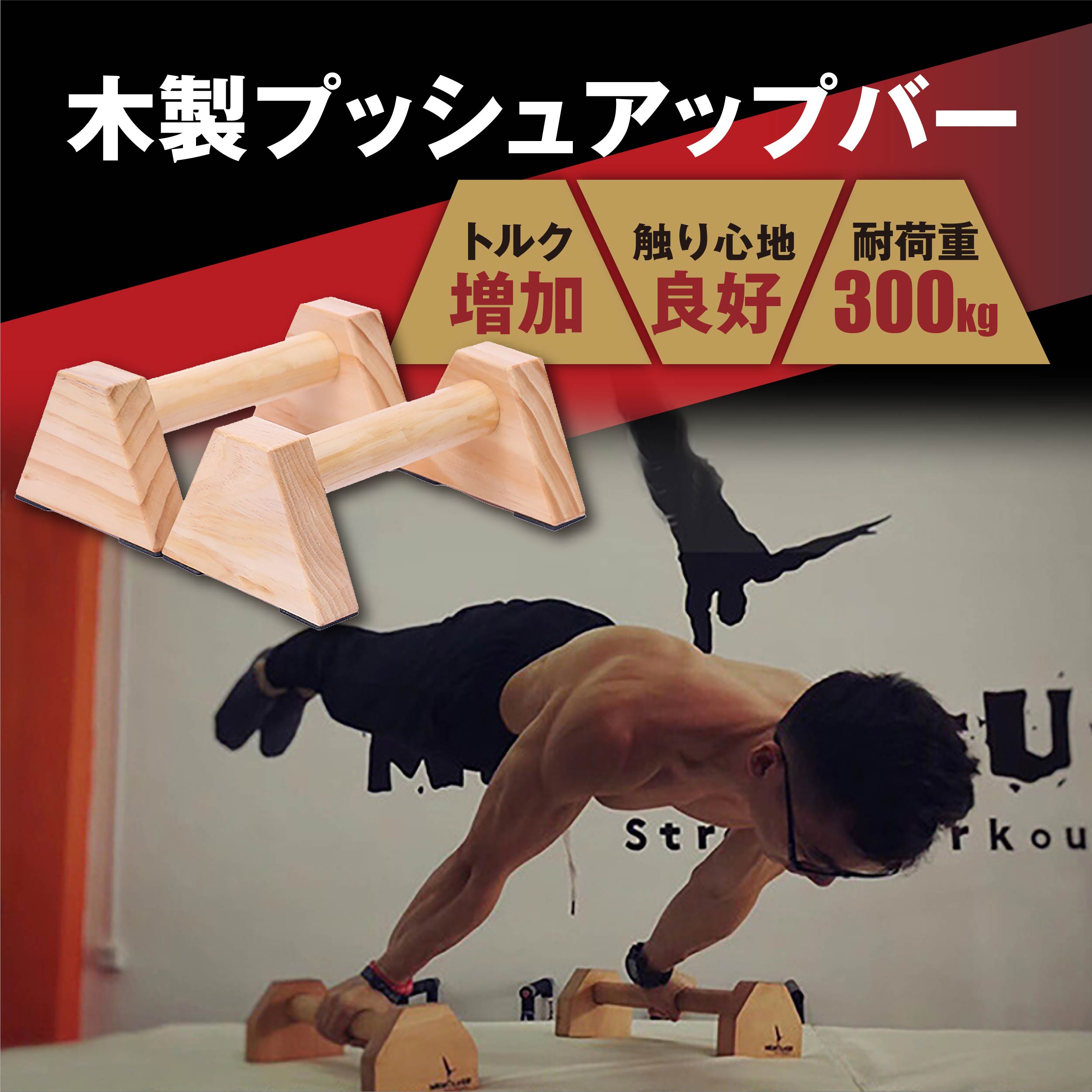 楽天市場】【耐荷重300kg 長さ25cm】 倒立バー プッシュアップバー