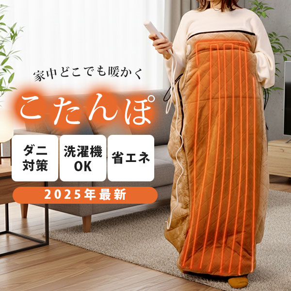 楽天市場】着る毛布 動けるこたつ サンコー 着るこたつ こたんぽ ダニ