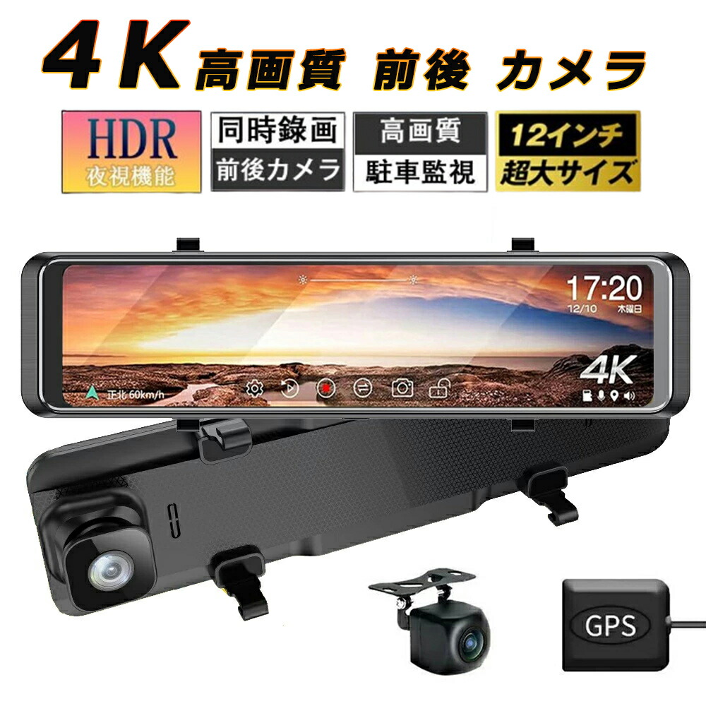 ドライブレコーダーミラー型」の人気商品一覧 | 安い商品を通販サイト