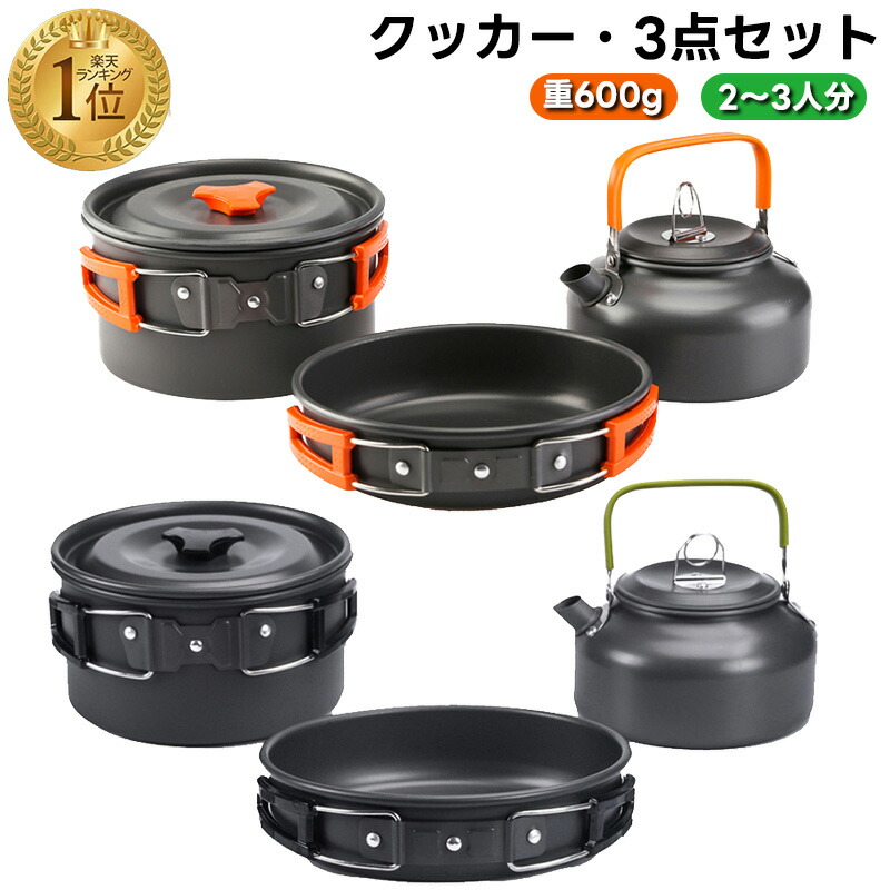 楽天市場】【楽天受賞1位】クッカー キャンプ用品 クッカーセット