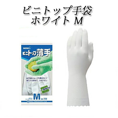 楽天市場】《期間限定》ビニトップ薄手 ゴム手袋(M ホワイト)ショーワ