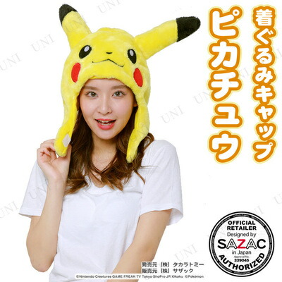 楽天市場】コスプレ 仮装 SAZAC(サザック) 着ぐるみCAP ポケモン