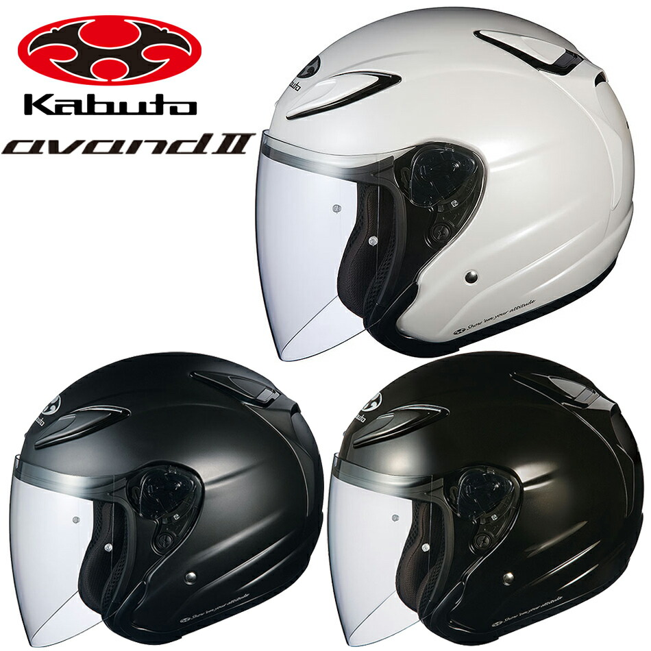 OGK KABUTO アヴァンド・2 (バイク用ヘルメット) 価格比較 - 価格.com