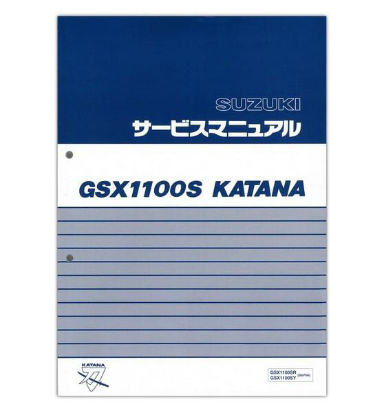 新型カタナ SUZUKI GSX-S1000S/Z サービスマニュアル カタナ