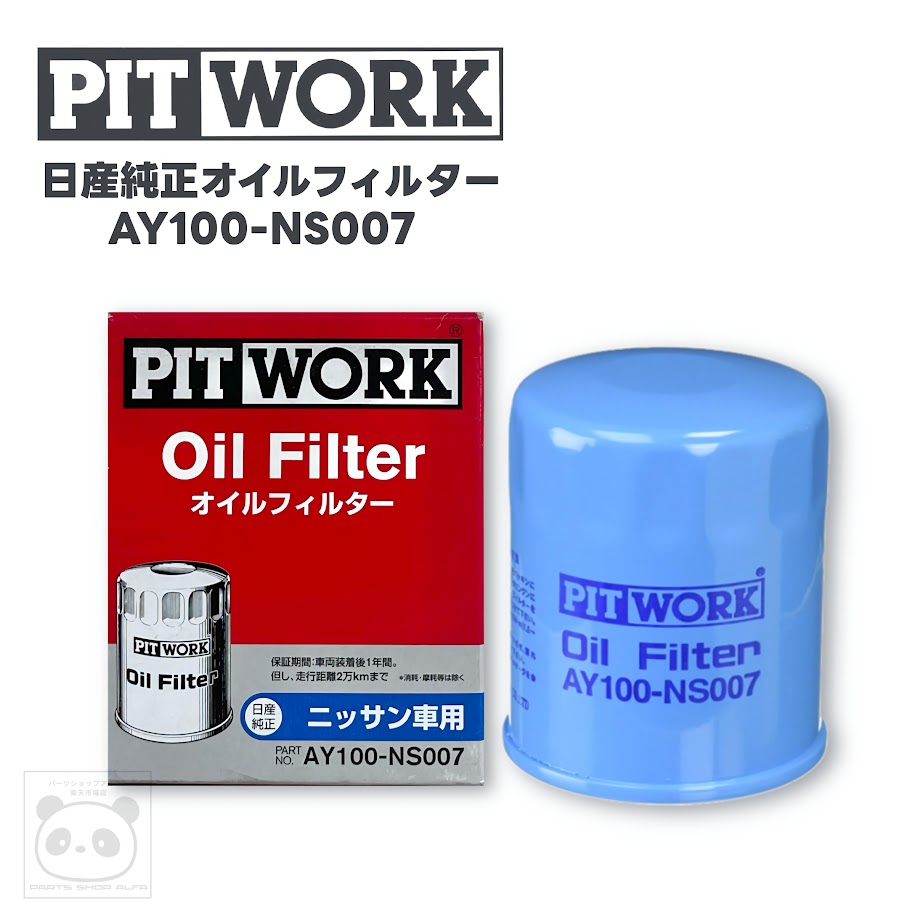 楽天市場】日産 ピットワーク NC200 エアコン潤滑剤 沖縄県を除き送料