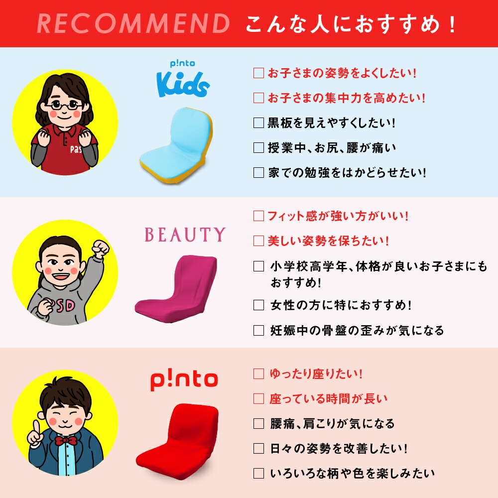 楽天市場】p!nto beauty 正しい姿勢の習慣用 ピントビューティー【姿勢