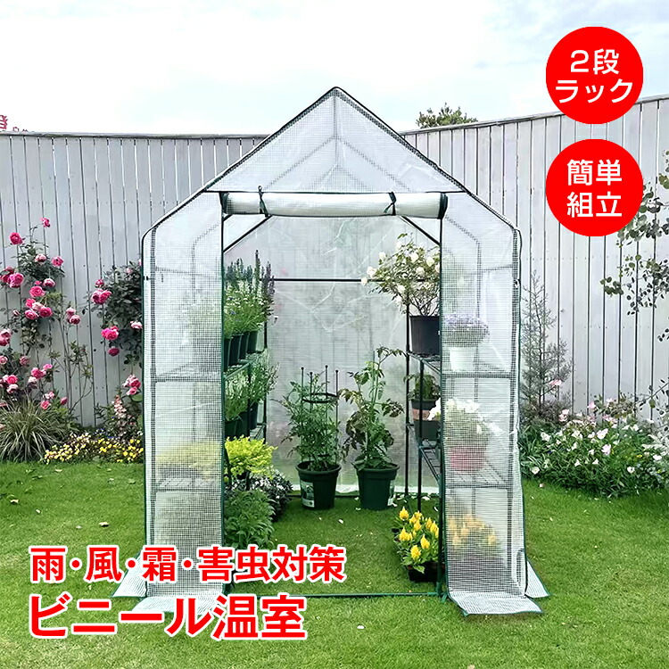 楽天市場】【20(金)10時〜10%オフCP】ビニール温室 2段 ラック ワイド