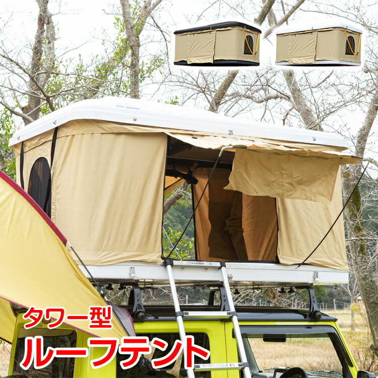 楽天市場】【20(金)10時〜5%オフCP】ルーフテント 車上テント カー