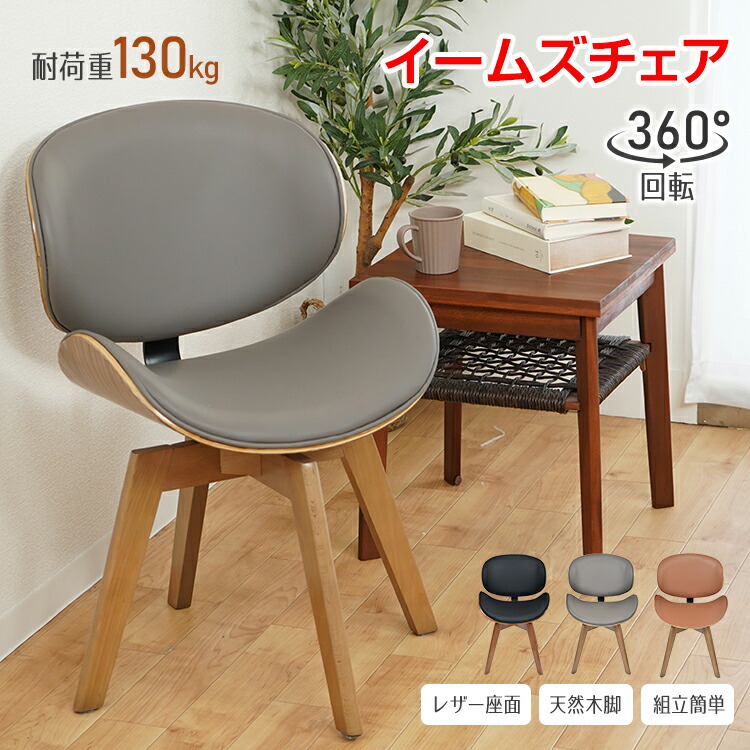 楽天市場】【20(金)10時〜5%オフCP】イームズチェア ダイニングチェア