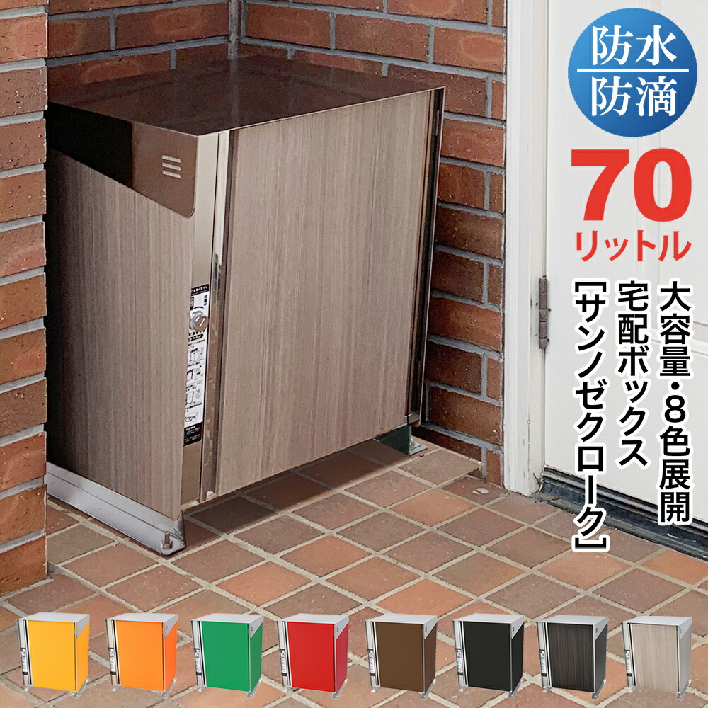 楽天市場】【マラソン中P5倍】【3年保証】宅配ボックス (非対面での