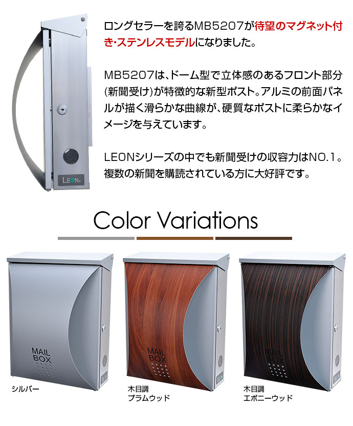 楽天市場】【マラソン中P5倍】【3年保証】ポスト LEON MB5207【MAIL
