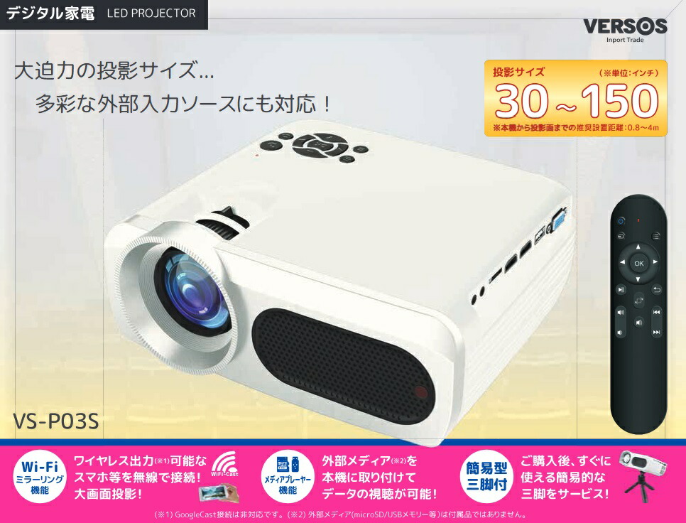楽天市場】VERSOS VS-P03S ベルソス WiFi ミラーリング投影機能付 LED