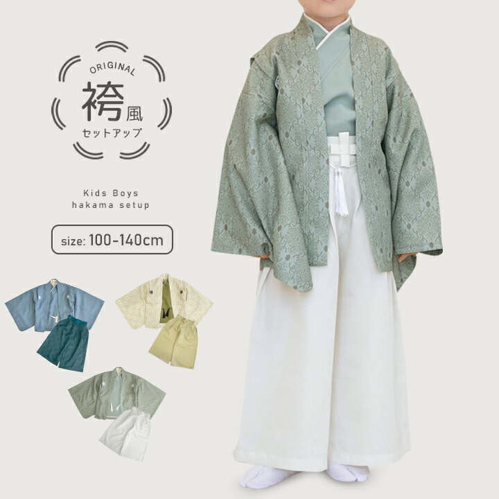 キッズ 男の子 袴 和服 100cm」の人気商品一覧 | 安い商品を通販サイト