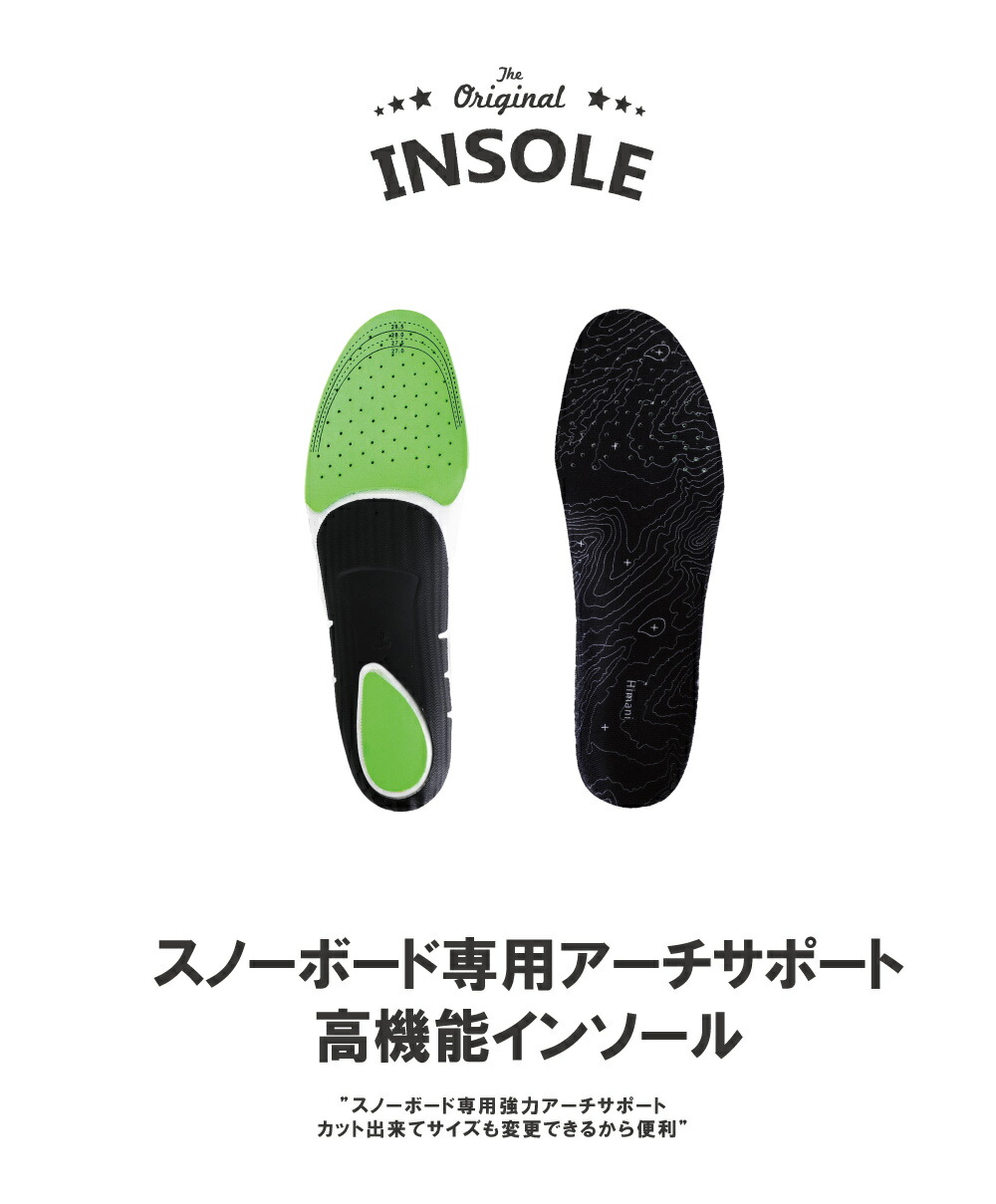 楽天市場】スノーボード スノーボードアーチサポート高機能インソール