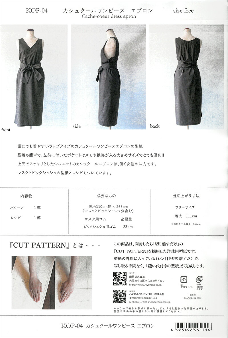 楽天市場】カシュクールワンピース エプロン（型紙）[ココチパターン