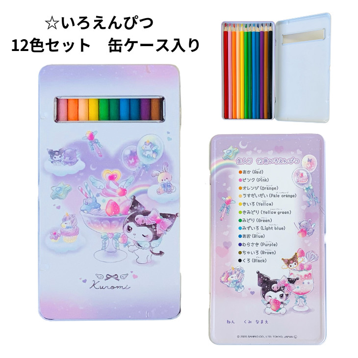 楽天市場】クロミ福袋2026 クロミ福袋サンリオ サンリオ福袋クロミ
