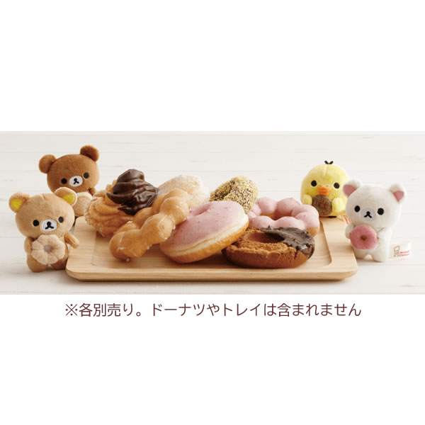 楽天市場】リラックマ ドーナツまくまくぬいぐるみ ミスタードーナツ