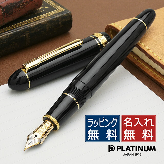 楽天市場】【2/20は最大P5倍！】 名入れ 万年筆 プラチナ万年筆