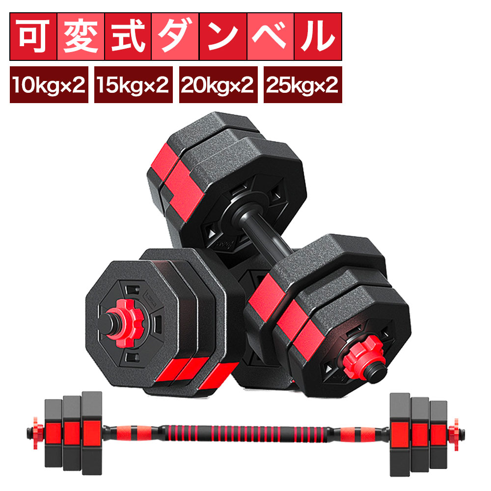 計50kg｜バーベルにもなる角型ダンベル 25kg×2個セット 可変式 A1 角型