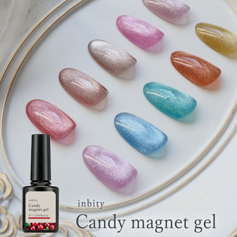 楽天市場】マグネットジェル キャンディマグネットジェル 4ml inbity