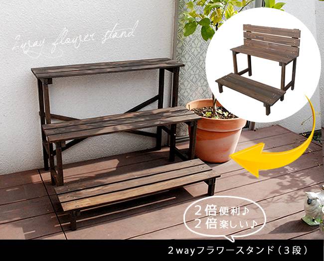 楽天市場】フラワースタンド 3段 木製 屋外 庭 プランターラック 天然