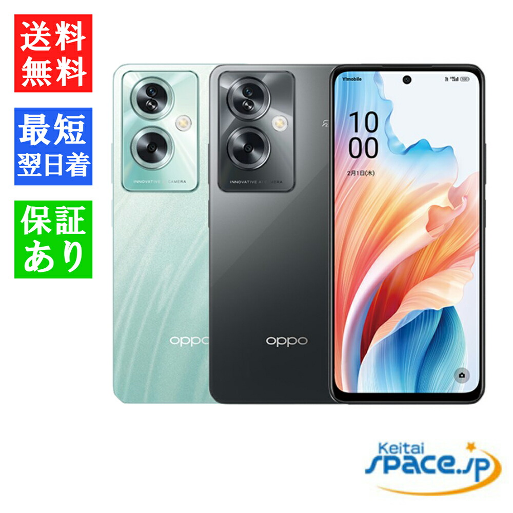 楽天市場】OPPO A79 5G（スマートフォン本体｜スマートフォン