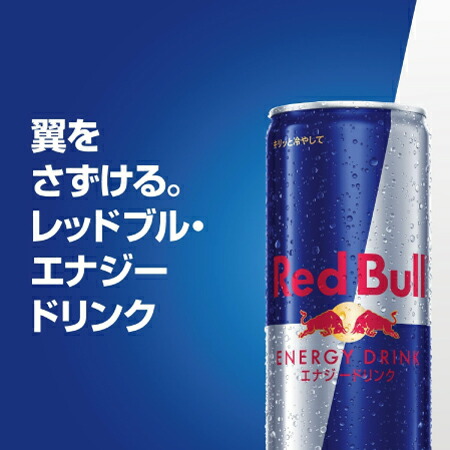 楽天市場】レッドブル エナジードリンク 250ml×1箱（24本）【Red Bull