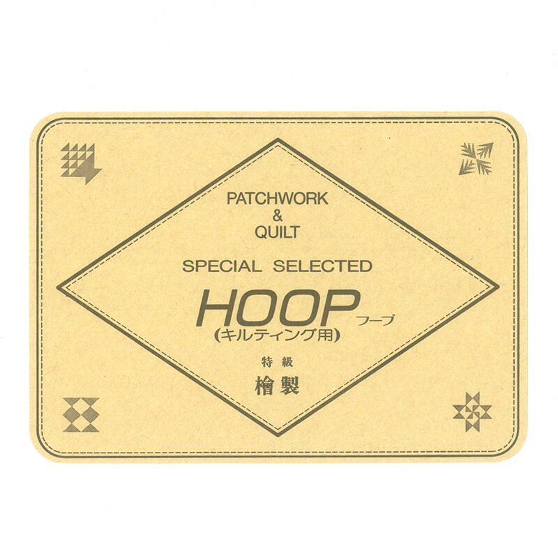 楽天市場】☆フープ（直径45cm） | パッチワーク用具 パッチワーク
