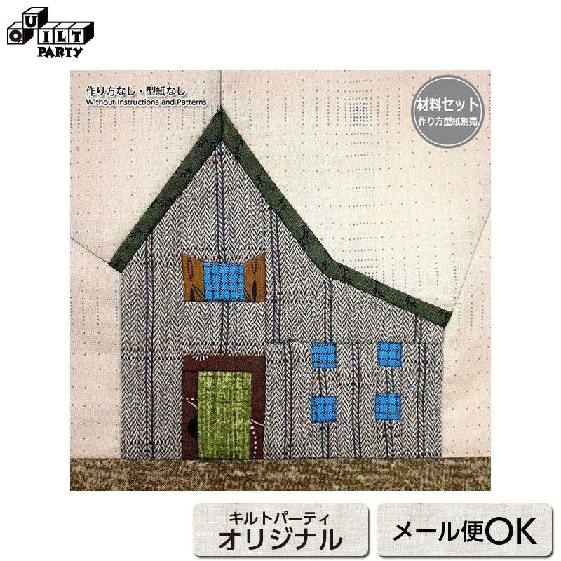 斉藤謠子さん　ハウスのパッチワークキルト材料 楽天市場】斉藤謠子のハウス大好き | 本 パッチワーク キルト 斉藤謠子