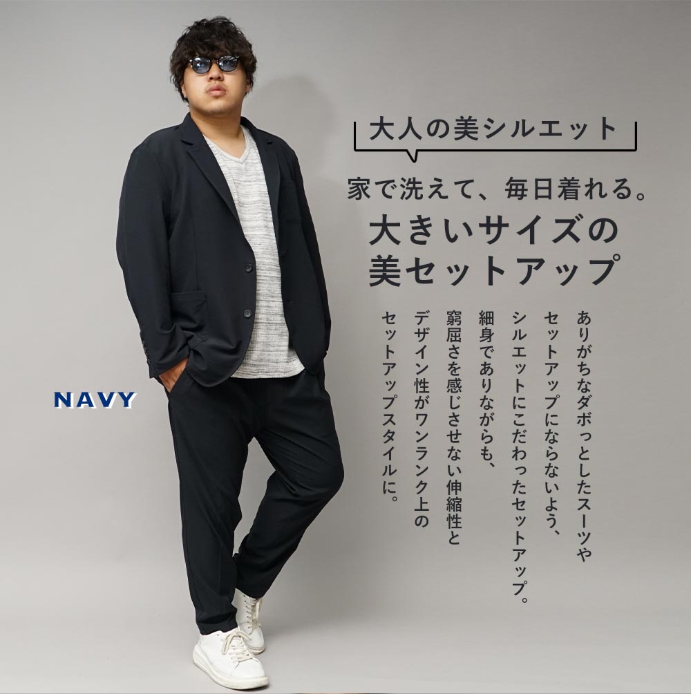 楽天市場】大きいサイズ メンズ セットアップ ストレッチスーツ 洗える