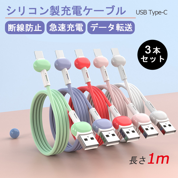 楽天市場】【24H限定10%OFF+P2倍 3本セット マカロン風 】Type-C 充電