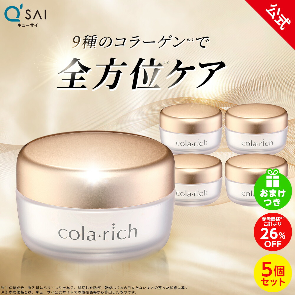 楽天市場】【26%OFF】【美顔器付】【公式】 コラリッチ EX