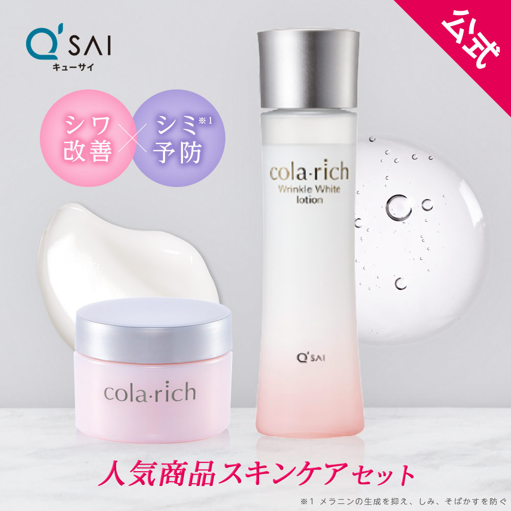 楽天市場】キューサイ コラリッチ リンクルホワイトローション ＋