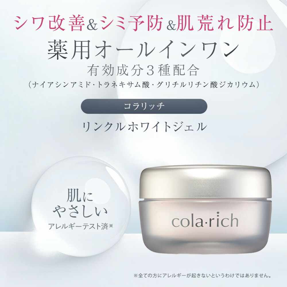 楽天市場】【最大23%OFF】【公式】 キューサイ コラリッチ リンクル