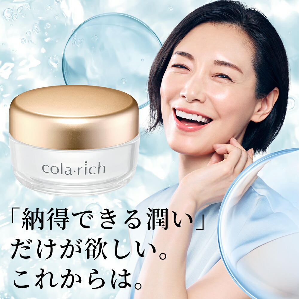 楽天市場】【公式】 キューサイ コラリッチ スーパーモイスチャー