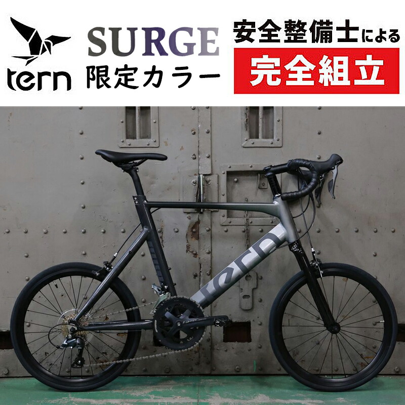 楽天市場】ターン 2026年モデル SURGE（サージュ）限定カラー TERN