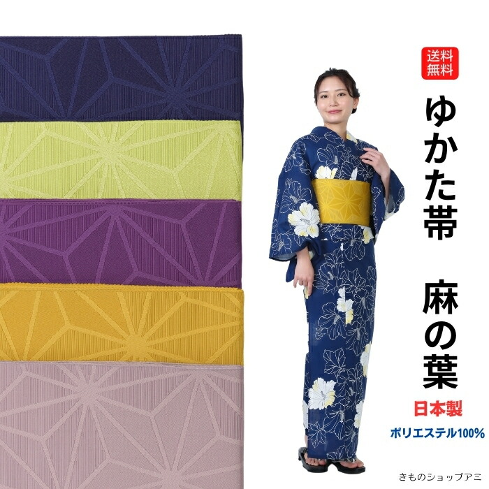 楽天市場】送料無料 半幅帯 浴衣 帯 麻の葉 半巾帯 細帯 単衣 女性帯
