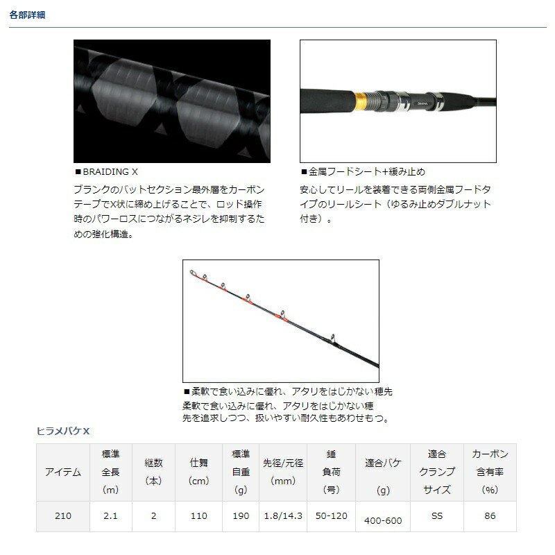 楽天市場】ダイワ ヒラメバケX 210 | 釣具 釣り フィッシング : つり具