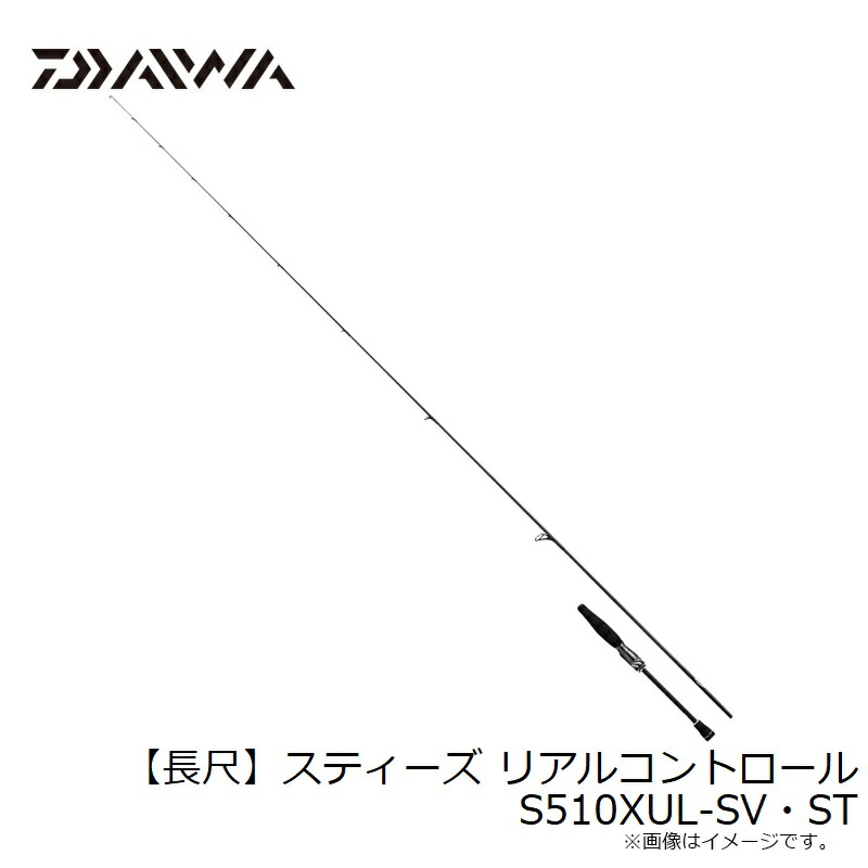 楽天市場】ダイワ スティーズ リアルコントロール S510XUL-SV・ST