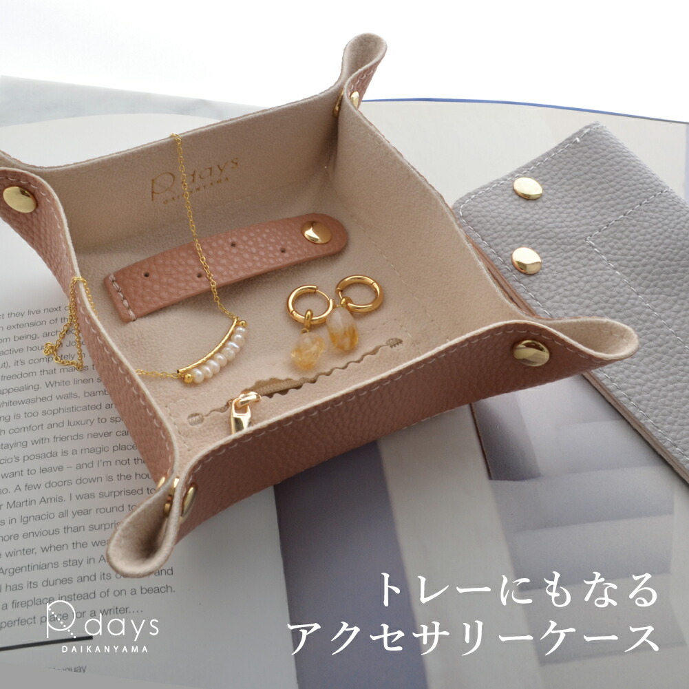 楽天市場】【ジュエリーアクセサリー用品 ランキング ☆第一位】トレー