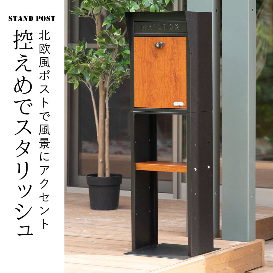 楽天市場】ポスト スタンド 置き型 キーロック 北欧 モダン