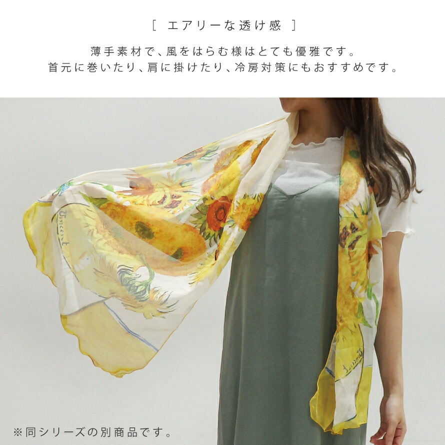 楽天市場】名画 グッズ ストール 春夏 夏用 薄手 大判 スカーフ 絵画
