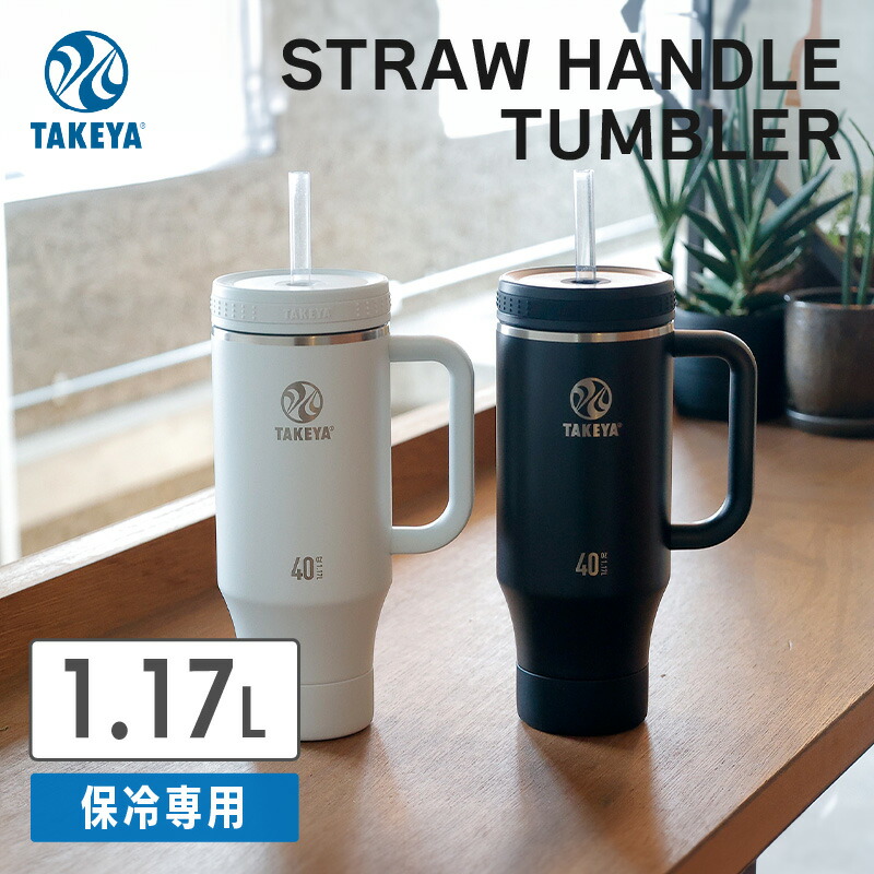楽天市場】【10％OFFクーポン マラソン】 タンブラー 1.17L