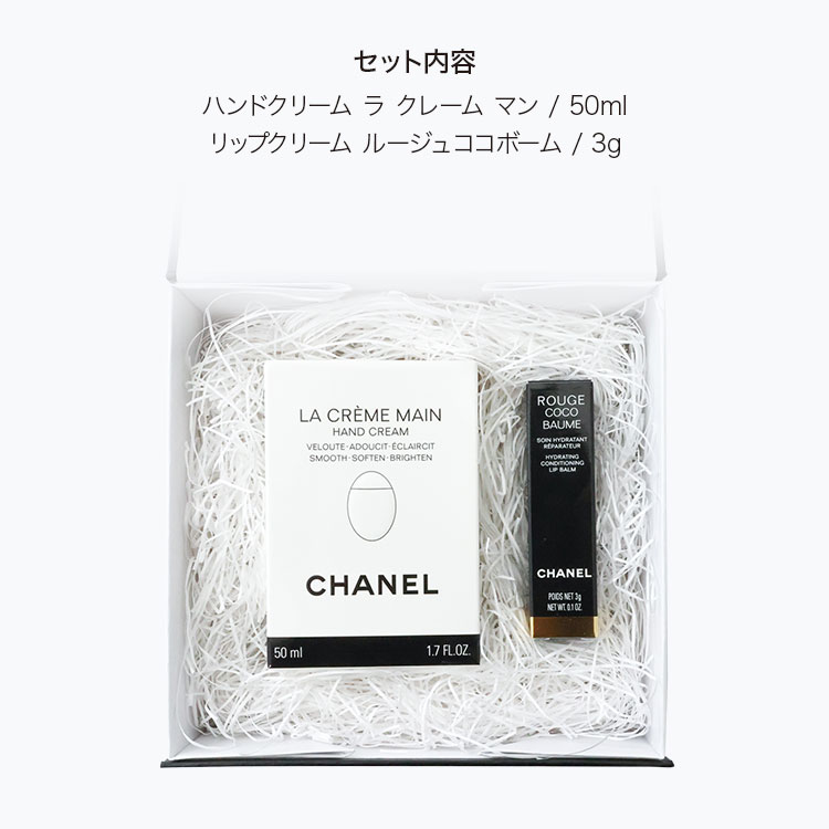 楽天市場】シャネル ハンドクリーム リップクリーム ギフトセット