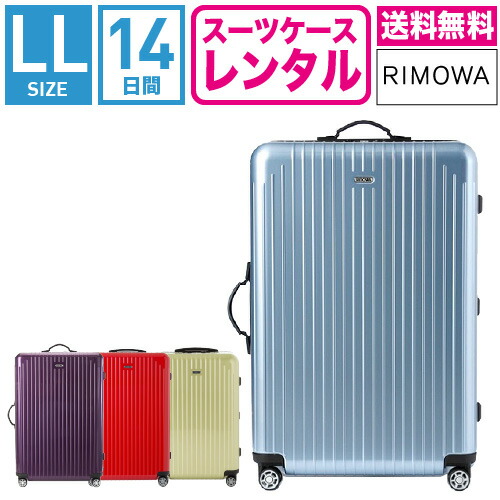 楽天市場】【レンタル】スーツケース レンタル 送料無料 TSAロック≪14