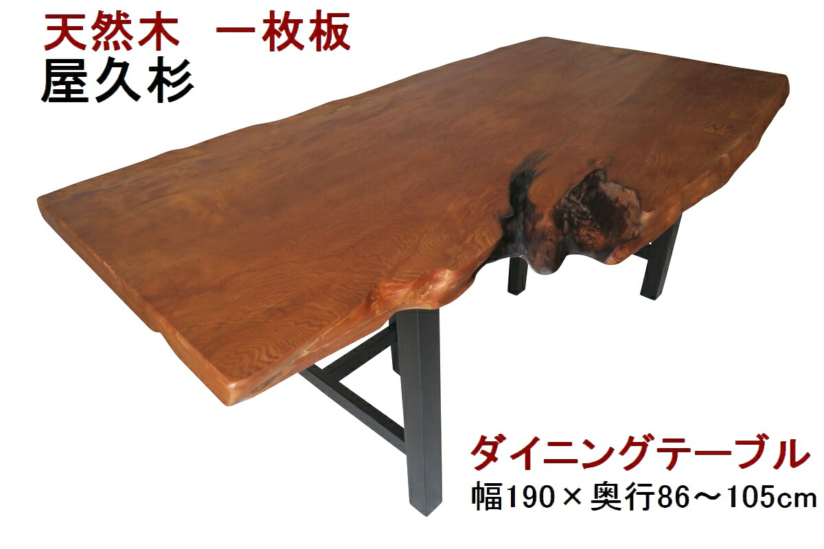 一枚板 屋久杉」の人気商品一覧 | 安い商品を通販サイトから探す