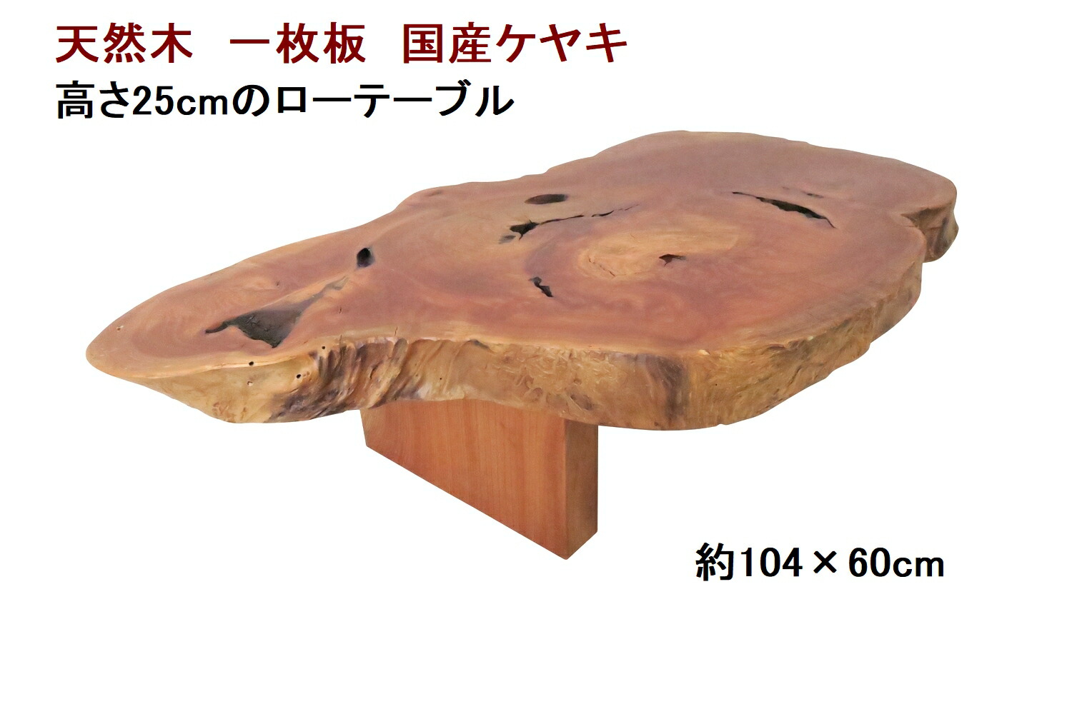 楽天市場】ケヤキ テーブル 一枚板の通販